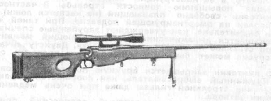 снайперская винтовка «Модель РМ»