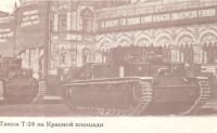 Танки Т-28 на Красной площади