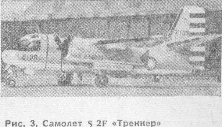 противолодочный самолет S-2E «Треккер»